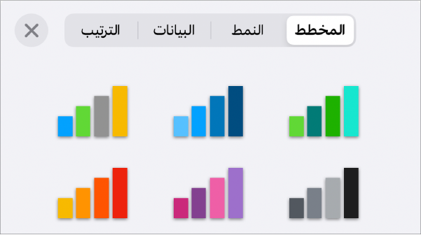 أنماط المخططات في علامة التبويب "المخطط" ضمن قائمة "التنسيق".