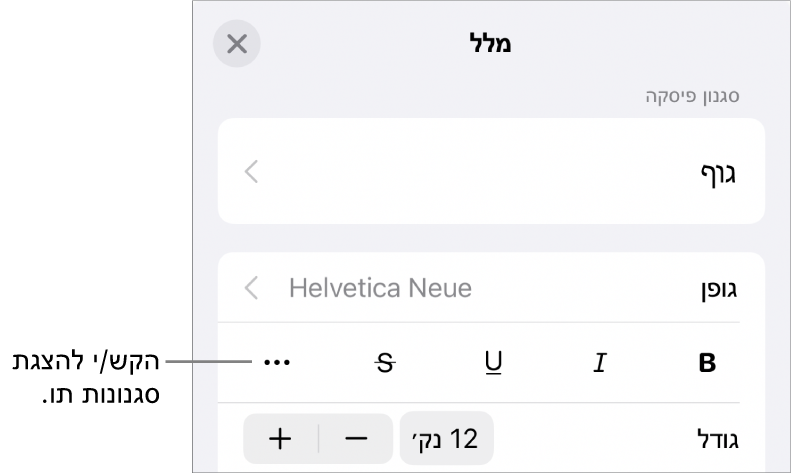 כפתורים של אפשרויות ״מלל״ כמו ״הדגשה״, ״קו תחתון״, ״קו חוצה״ ועוד.