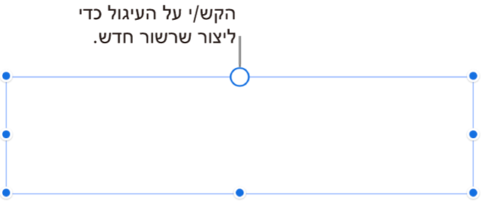 תיבת מלל ריקה עם עיגול לבן בחלק העליון וידיות אחיזה לשינוי גודל בפינות, בצדדים ובחלק התחתון.
