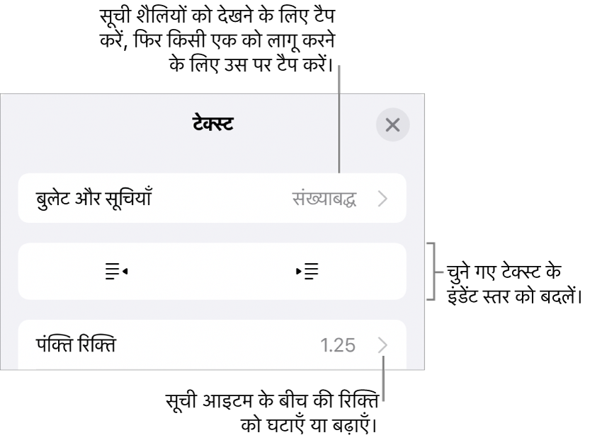 “बुलेट और सूचियाँ”, आउटडेंट और इंडेंट बटन और पंक्ति रिक्ति नियंत्रण के कॉलआउट के लिए फ़ॉर्मैट नियंत्रणों का “बुलेट और सूचियाँ” सेक्शन।