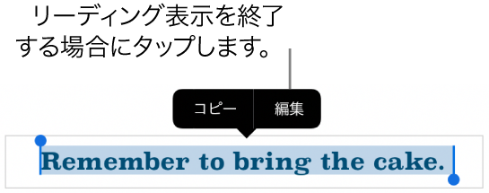 文章が選択され、その上のコンテクストメニューに「コピー」ボタンと「編集」ボタンが表示された状態。