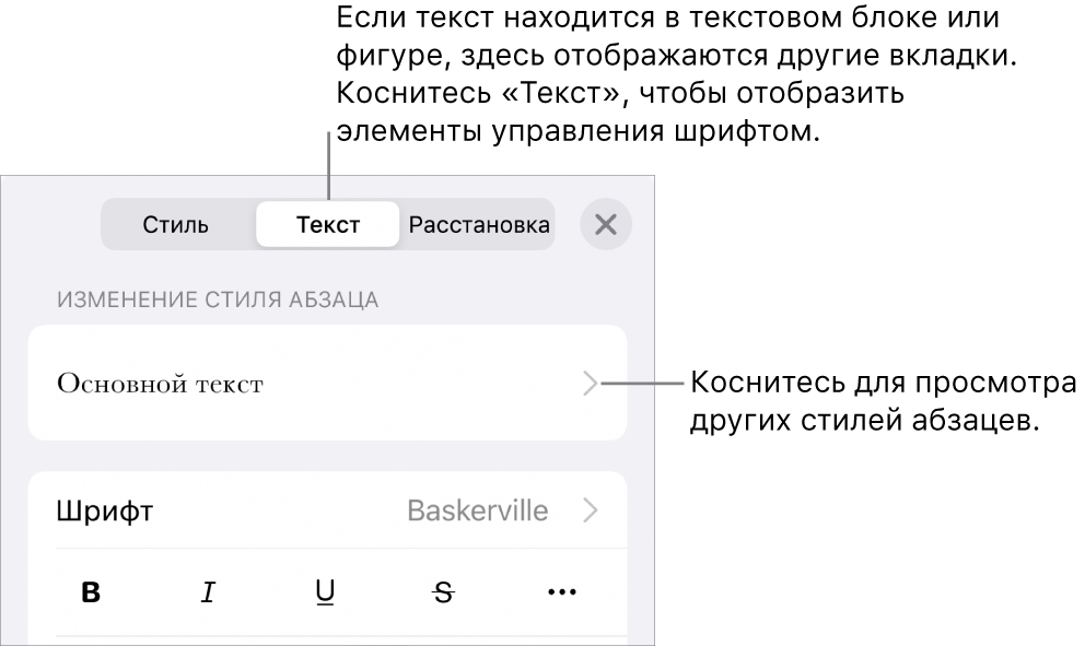 Меню «Формат», в котором отображаются элементы управления текстом для настройки стилей абзацев и символов, шрифта, размера и цвета.