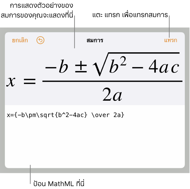 รหัส MathML ของสมการสำหรับความชันของเส้น และการแสดงตัวอย่างของสูตรด้านบน
