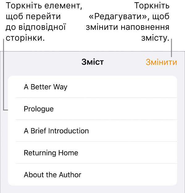 Зміст з заголовками в списку. Кнопка «Змінити» в правому верхньому кутку і кнопки «Мініатюри сторінок» і «Зміст» внизу екрана.