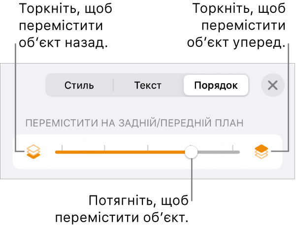 Кнопка переміщення назад, кнопка переміщення вперед і повзунок шарів.