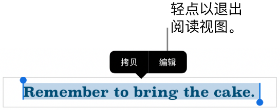 一个句子被选中，其上方是带有“拷贝”和“编辑”按钮的关联菜单。