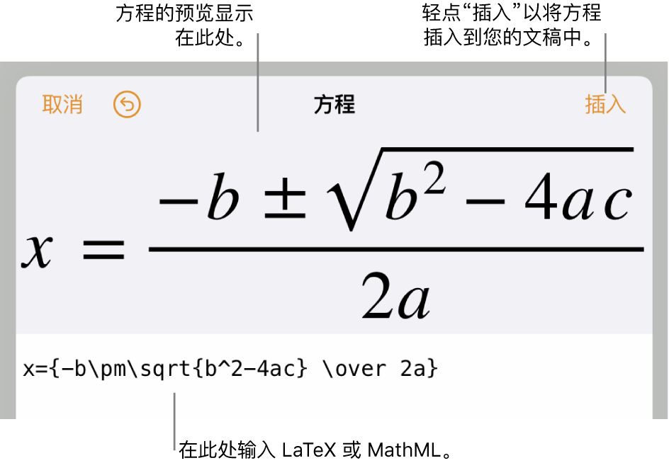 “方程”对话框，显示使用 LaTeX 命令所写的二次公式，且上方显示公式的预览。