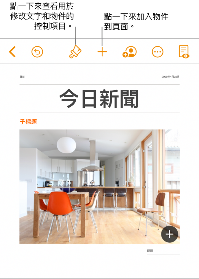 Pages 文件，工具列中有開啟「格式」控制項目和加入物件的按鈕。