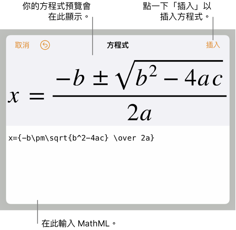 斜率方程式的 MathML 代碼以及上方的公式預覽。