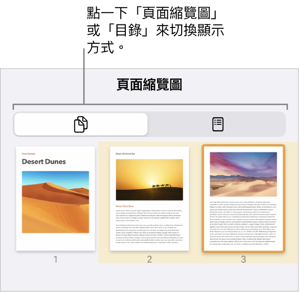 「頁面縮覽圖」顯示方式中包含每一頁的縮覽圖影像。「頁面縮覽圖」按鈕和「目錄」按鈕位於螢幕底部。
