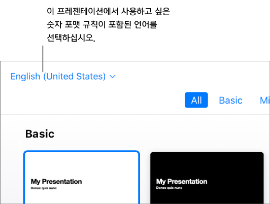 영어(미국)가 선택된 테마 선택 화면의 왼쪽 상단 모서리에 있는 팝업 메뉴.