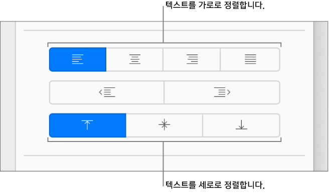 포맷 사이드바의 수직 및 수평 텍스트 정렬 버튼.