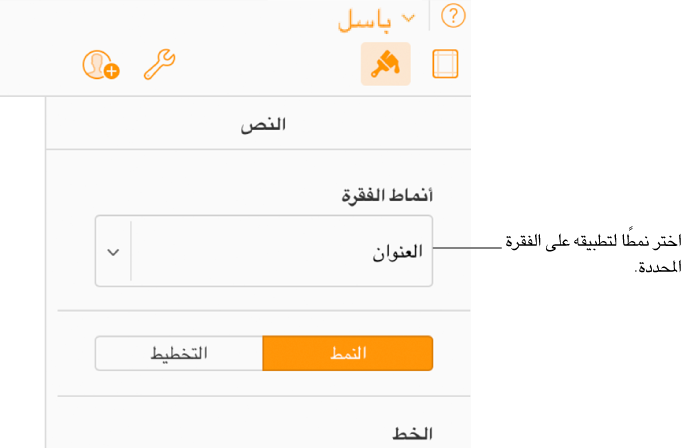 القائمة المنبثقة "أنماط الفقرة" في الشريط الجانبي "تنسيق". يتم تحديد نمط فقرة العنوان بخط أحمر عريض.