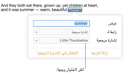 يتم تحديد وتسطير النص الموجود داخل المستند، وتعرض نافذة الرابط النص مرتبطًا بإشارة مرجعية.