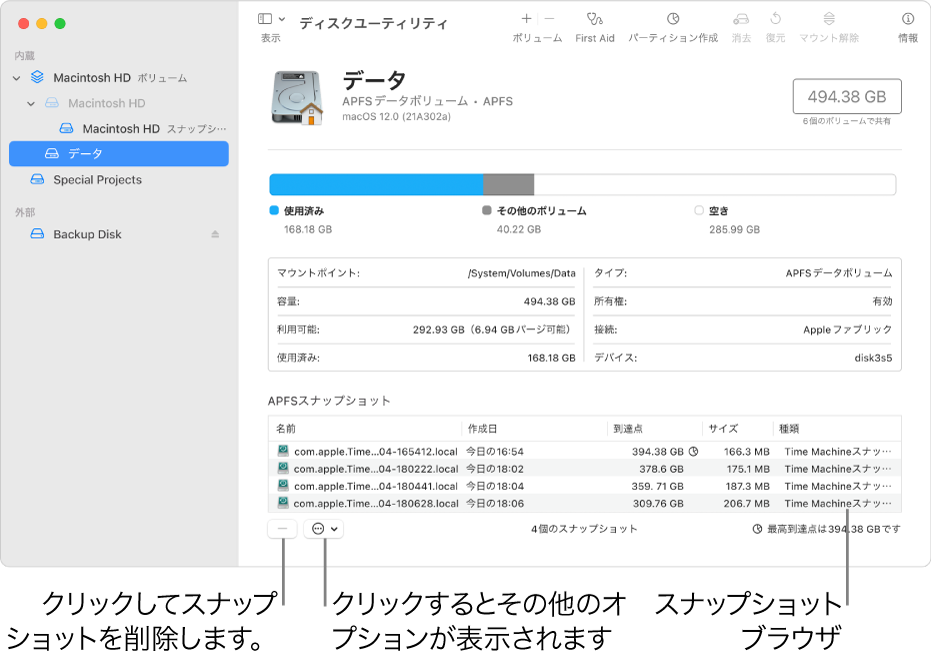 Macのディスクユーティリティでapfsスナップショットを表示する Apple サポート 日本