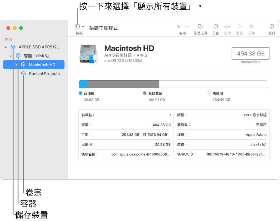 「磁碟工具程式」視窗，在「顯示所有裝置」顯示方式中顯示三個卷宗、一個容器和一個儲存裝置。