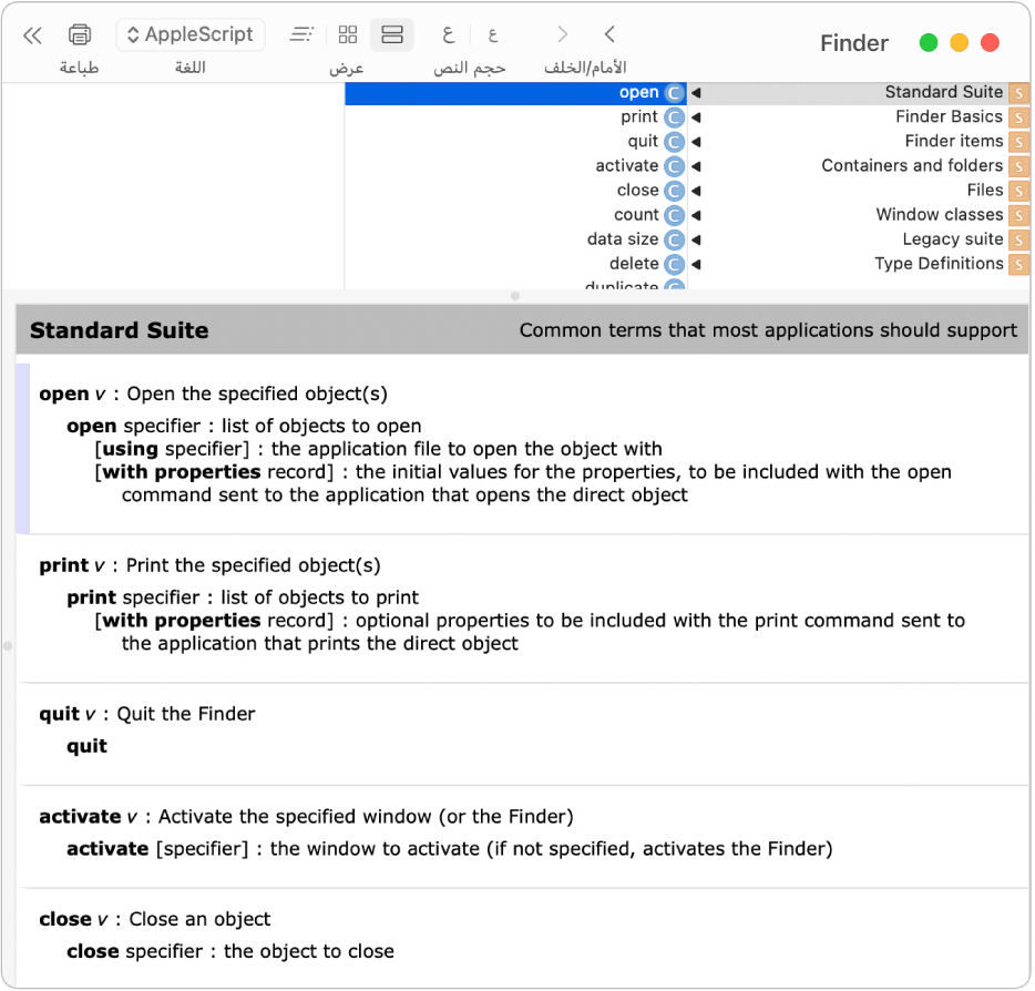 قاموس AppleScript لـ Finder.