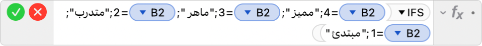 محرر الصيغ يعرض الصيغة ‎=IFS(B2=4,"Distinguished",B2=3,"Proficient",B2=2,"Apprentice",B2=1,"Novice")‎.