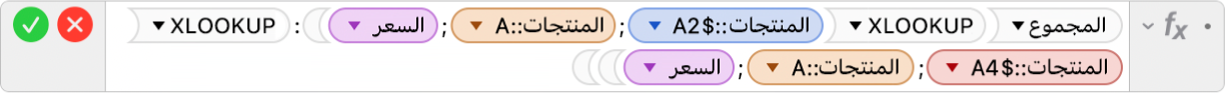 محرر الصيغ يعرض الصيغة ‎=SUM(XLOOKUP(Products::$A2,Products::A,Price):XLOOKUP(Products::$A4,Products::A,Price))‎.