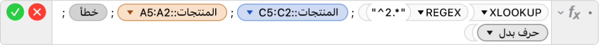 محرر الصيغ يعرض الصيغة ‎=XLOOKUP(REGEX("^2.*"), Products::C2:C5, Products::A2:A5, FALSE,2)‎.