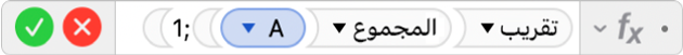 محرر الصيغ يعرض الصيغة ‎=ROUND(SUM(A),1)‎.