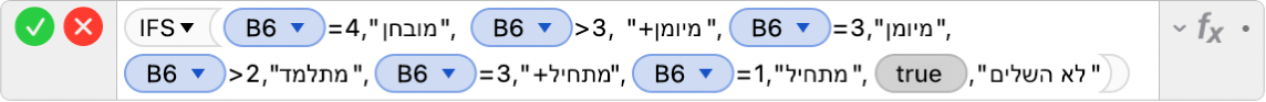 עורך הנוסחאות מציג את הנוסחה ‎=IFS(B6=4,"Distinguished", B6>3, “Proficient+”,B6=3,"Proficient",B6>2,”Apprentice+",B6=2,”Apprentice",B6=3,”Novice+",B5=1,"Novice",TRUE,"Incomplete”)‎.