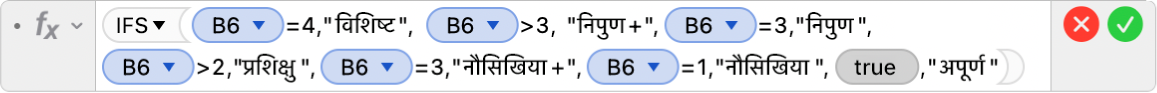 फ़ॉर्मूला संपादक जो फ़ॉर्मूला =IFS(B6=4,"Distinguished", B6>3, “Proficient+”,B6=3,"Proficient",B6>2,”Apprentice+",B6=2,”Apprentice",B6=3,”Novice+",B5=1,"Novice",TRUE,"Incomplete”) दिखाता है।