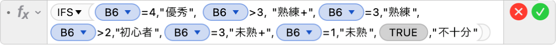 数式エディタ。「=IFS(B6=4,"Distinguished", B6>3, "Proficient+",B6=3,"Proficient",B6>2,"Apprentice+",B6=2,"Apprentice",B6=3,"Novice+",B5=1,"Novice",TRUE,"Incomplete")」という数式が表示されています。