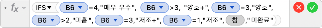 공식 =IFS(B6=4,"매우 우수", B6>3, "양호+",B6=3,"양호",B6>2,"미흡+",B6=2,"미흡",B6=3,"저조+",B5=1,"저조",TRUE,"미완료")를 표시하는 공식 편집기.