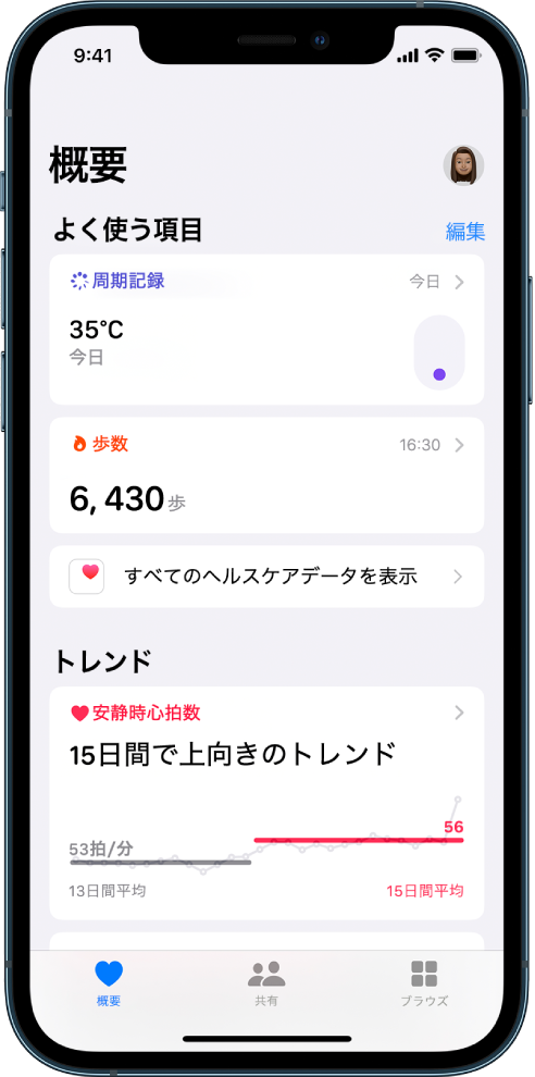 Iphoneの ヘルスケア で自動的にデータを収集する Apple サポート 日本