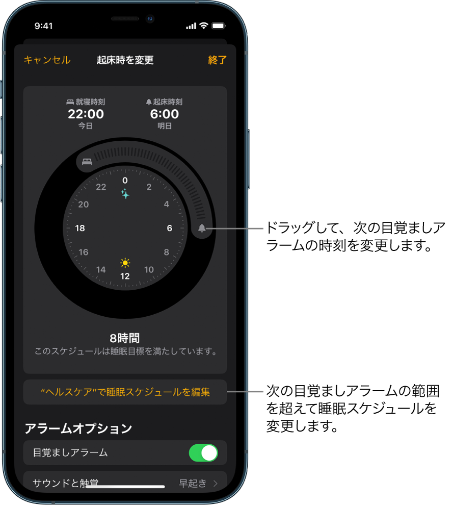 Iphoneでアラームを設定する Apple サポート 日本