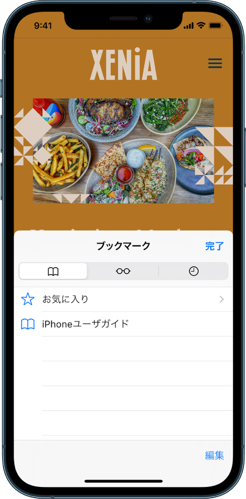 Iphoneのsafariでwebページをブックマークに登録する Apple サポート 日本