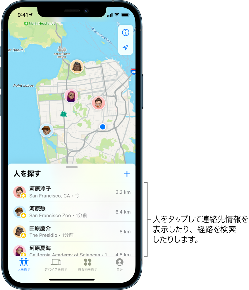 Iphoneの 探す で友達を探す Apple サポート 日本