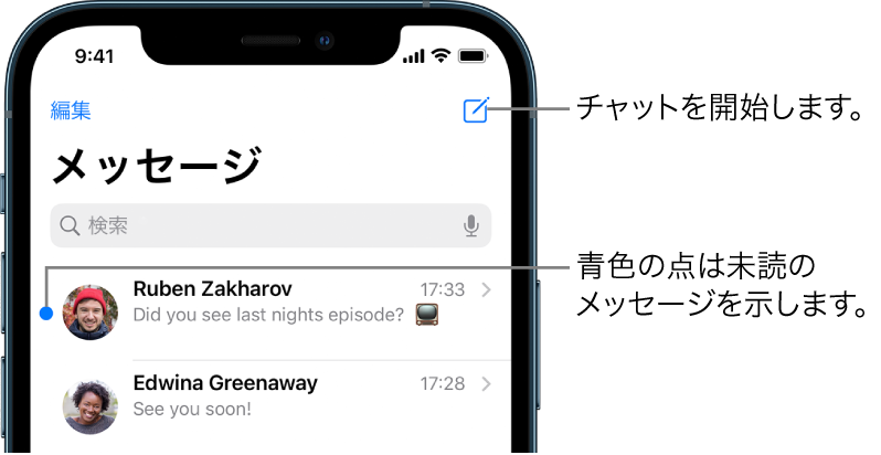 Iphoneでメッセージを送受信する Apple サポート 日本