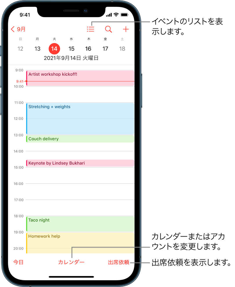 Iphoneの カレンダー でイベントを作成する 編集する Apple サポート 日本