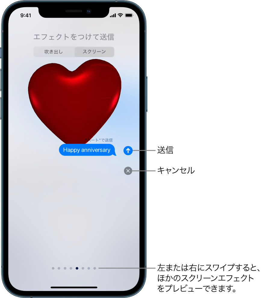 Iphoneのメッセージでアニメーション効果を送信する Apple サポート 日本