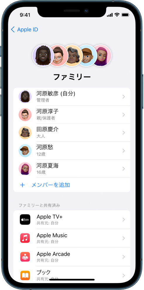 Iphoneでファミリー共有を設定する Apple サポート 日本