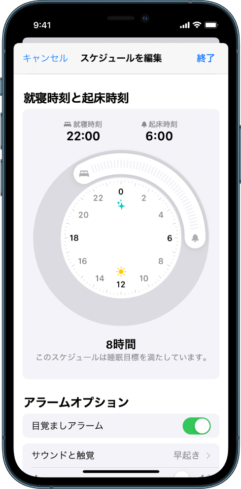 Iphoneの ヘルスケア で睡眠スケジュールを追加 変更する Apple サポート 日本