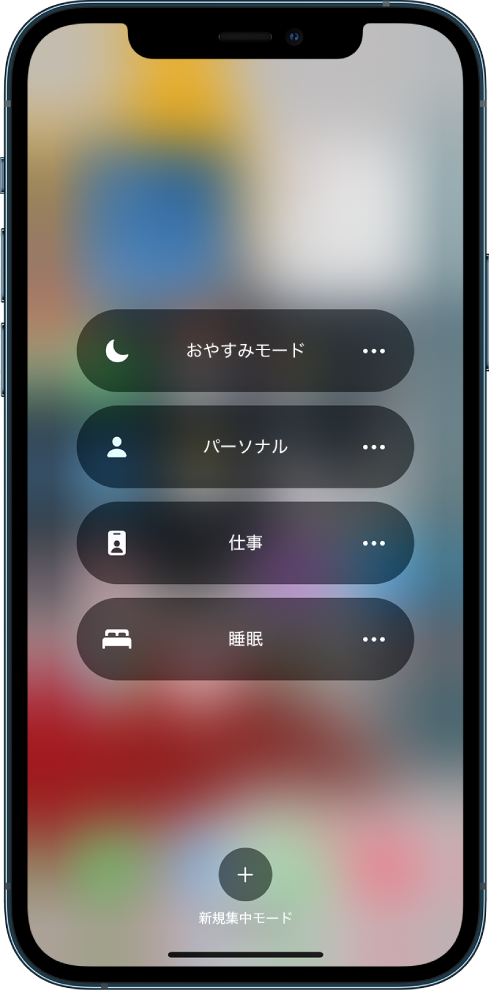 Iphoneで集中モードのオン オフを切り替える Apple サポート 日本