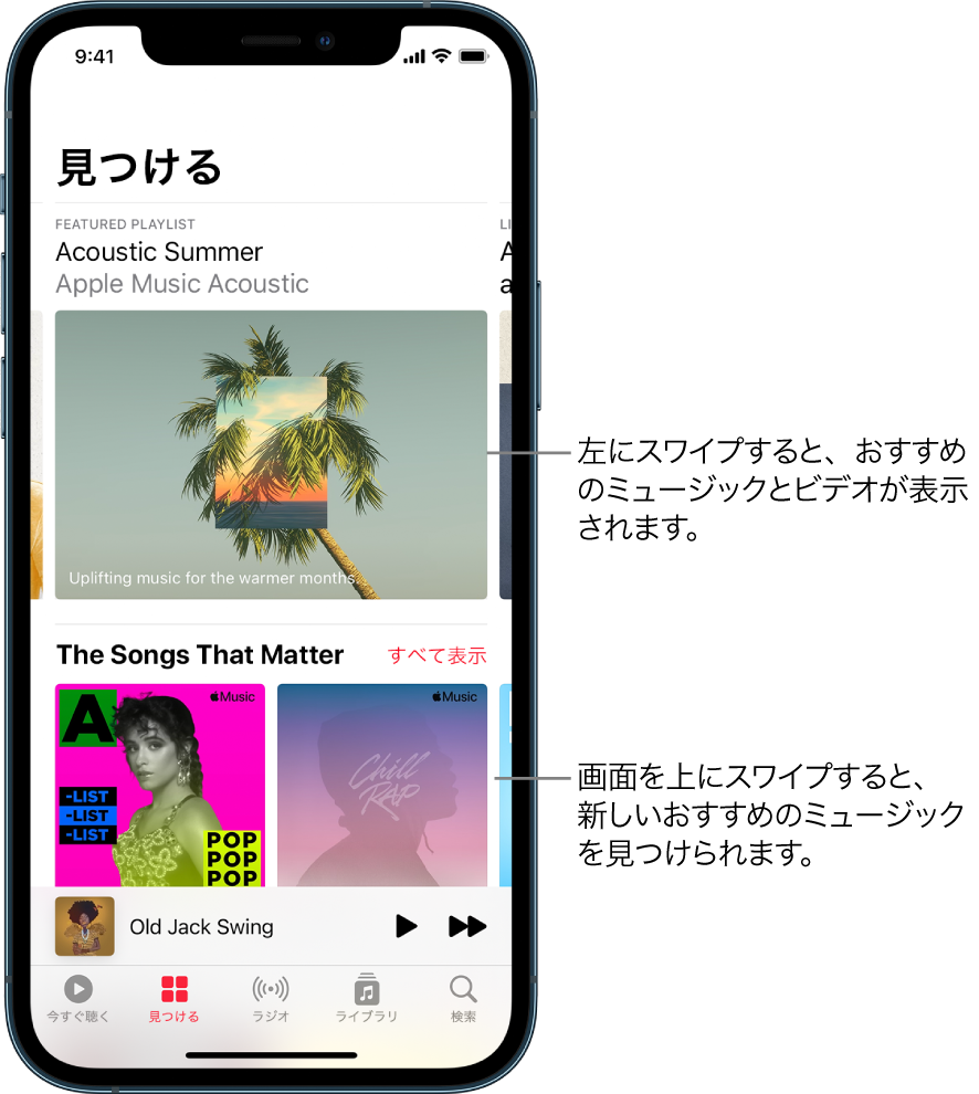 Iphoneのapple Musicで新しい音楽を探す Apple サポート 日本