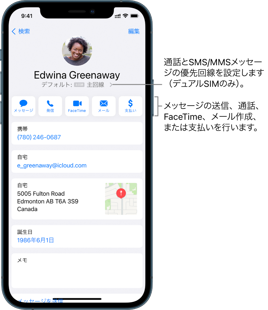 Iphoneで連絡先情報を追加する 使用する Apple サポート 日本