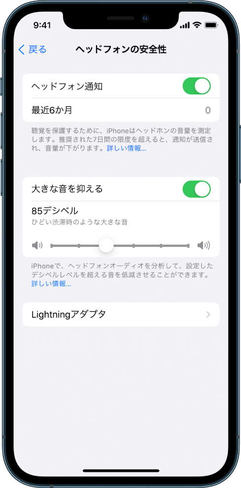 Iphoneでヘッドフォン音量の機能を使用する Apple サポート 日本