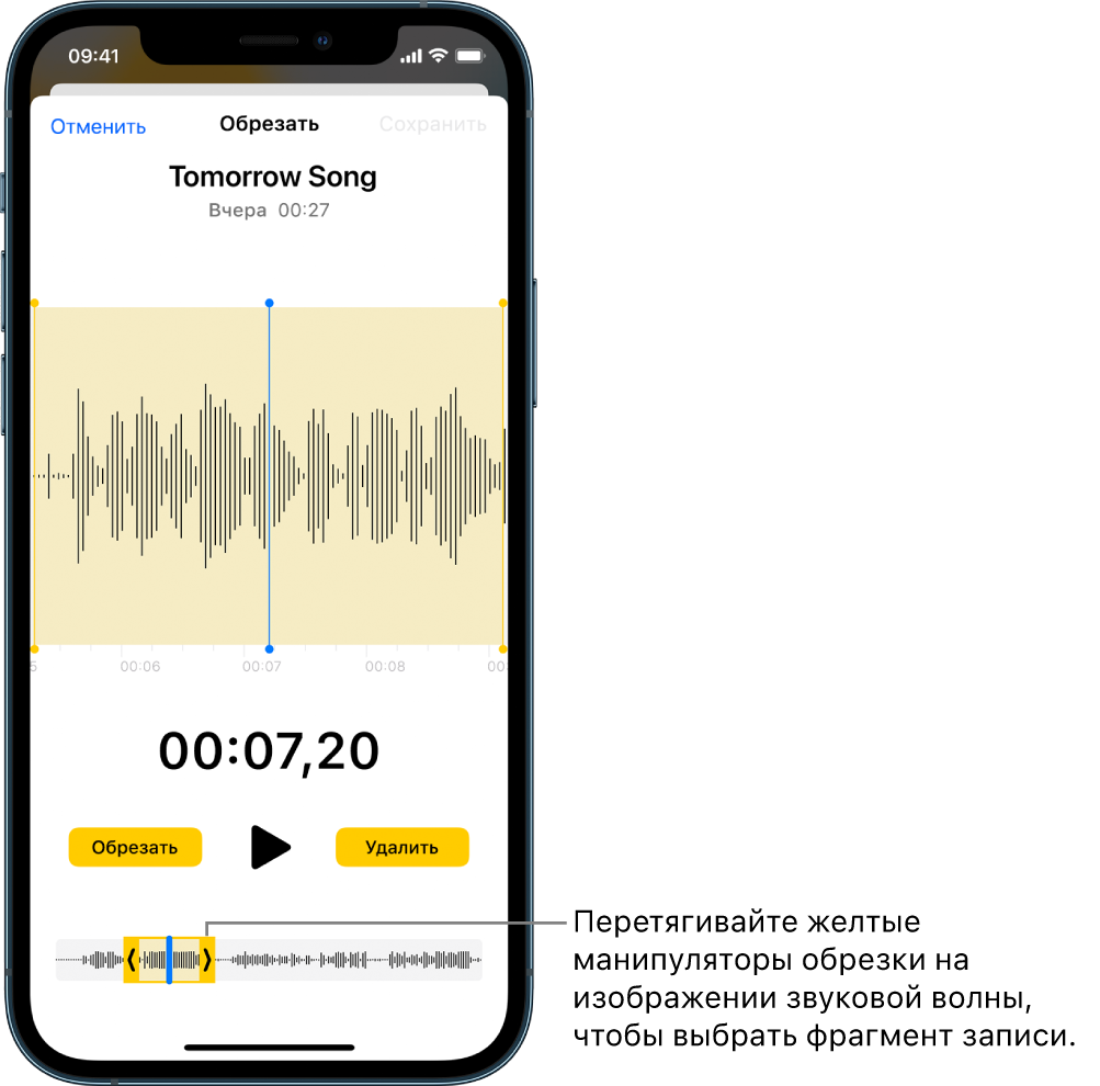 Как обрезать запись на айфоне. Диктофон на айфоне. Как обрезать запись с диктофона. Диктофон на айфоне 7. Как обрезать запись с диктофона на айфоне.