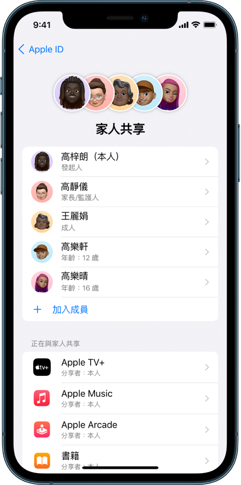 在iphone 上設定 家人共享 Apple 支援 香港