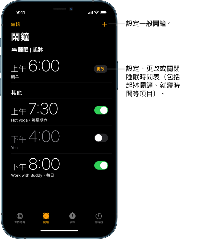 在iphone 上設定鬧鐘 Apple 支援 香港