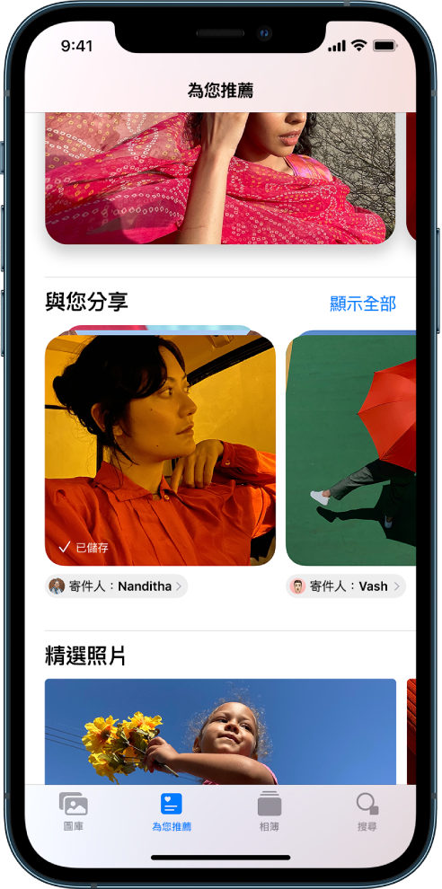 在「照片」App 中,「為您推薦」畫面顯示「與您分享」的照片選集。每個選集下方是分享照片的聯絡人姓名和回覆該聯絡人的按鈕。