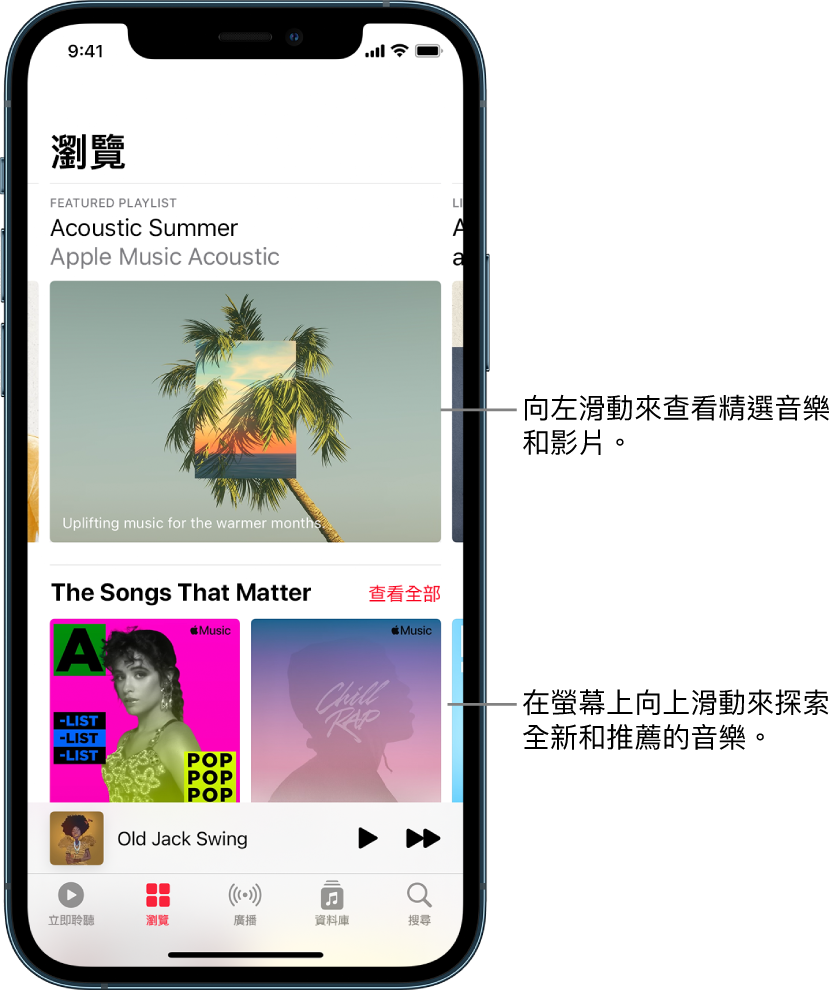 「瀏覽」畫面，在頂部顯示精選播放列表。您可以向左滑動來查看更多精選音樂和影片。「重要歌曲」部分顯示於下方，其中顯示了兩個 Apple Music 播放列表。右側顯示「顯示全部」按鈕。您可以在畫面上向上滑動來探索最新和推薦的音樂。