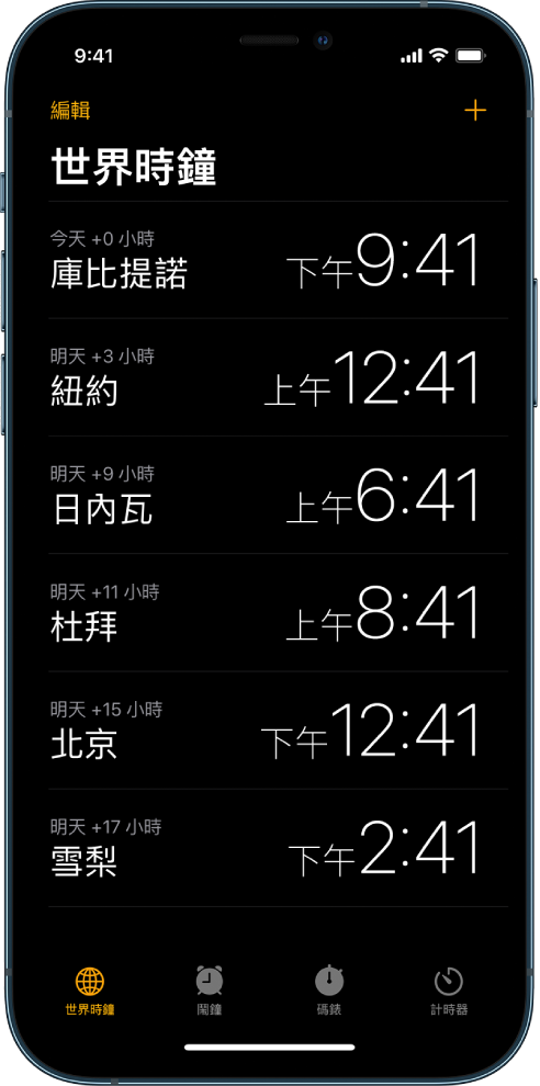 在iphone 上查看全球各城市的時間 Apple 支援 台灣