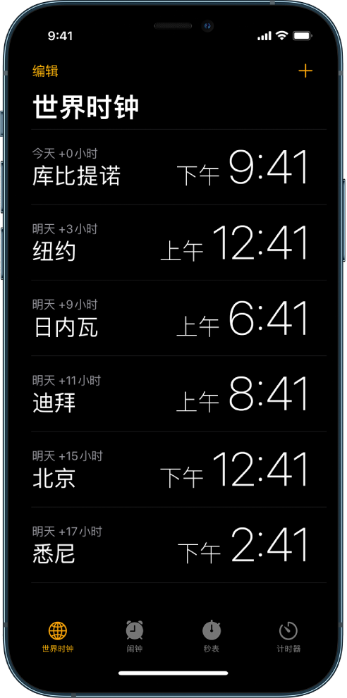 “世界时钟”标签,显示各个城市的时间。左上角附近的“编辑”按钮可让您重新排序或删除时钟。右上角附近的“添加”按钮可让您添加更多时钟。“世界时钟”、“闹钟”、“秒表”和“计时器”按钮位于底部。