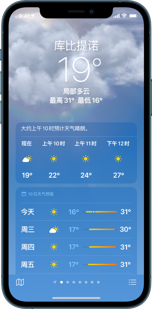 在iphone 上查看天气 Apple 支持 中国
